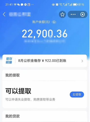 香河10万公积金能取出来多少（10万公积金可以取多少）